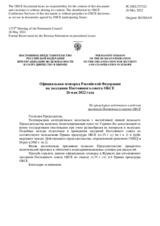 Официальная оговорка Российской Федерации - По процедурам подготовки и ведения заседаний Постоянного совета ОБСЕ