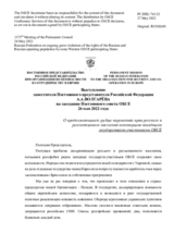 Выступление заместителя Постоянного представителя Российской Федерации А.А.Волгарёва - О продолжающихся грубых нарушениях прав русского и русскоязычного населения некоторыми западными государствами-участниками ОБСЕ