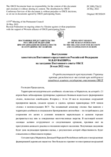 Выступление заместителя Постоянного представителя Российской Федерации М.В.Буякевича - О продолжающихся преступлениях Украины против гражданского населения при поддержке западного альянса государств-участников ОБСЕ