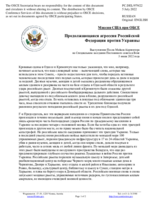 Миссия США при ОБСЕ - Продолжающаяся агрессия Российской Федерации против Украины