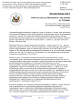 Миссия США при ОБСЕ - Ответ на доклад Московского механизма по Украине
