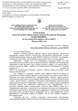 Комментарий заместителя Постоянного представителя Российской Федерации М.В.Буякевича - О вынужденной посадке в Минске самолёта авиакомпании «Ryanair», рейс FR4978