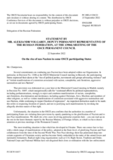 Statement by the Delegation of the Russian Federation on the rise of neo-Nazism in some OSCE participating States