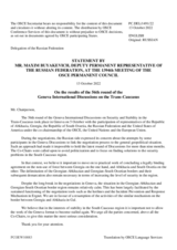 Statement by the Delegation of the Russian Federation on the 56th round of the Geneva International Discussions, held on 5 October 2022