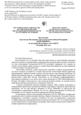 Выступление заместителя Постоянного представителя Российской Федерации М.В.Буякевича - Об опасных провокациях киевского режима при поддержке западного альянса государств-участников ОБСЕ и о продолжающихся преступлениях киевского режима против гражданского