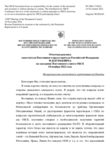 Ответная реплика заместителя Постоянного представителя Российской Федерации М.В.Буякевича - На выступление постоянного представителя Канады