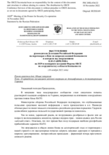 Выступление руководителя Делегации Российской Федерации на переговорах в Вене по вопросам военной безопасности и контроля над вооружениями К.Ю.Гаврилова - О проведении специальной военной операции по денацификации и демилитаризации Украины