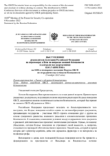 Выступление руководителя Делегации Российской Федерации на переговорах в Вене по вопросам военной безопасности и контроля над вооружениями К.Ю.Гаврилова - Кодекс поведения ОБСЕ, касающийся военно-политических аспектов безопасности