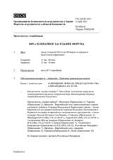 Журнал 1007-го пленарного заседания Форума по сотрудничеству в области безопасности