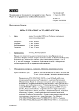 Журнал 1021-го пленарного заседания Форума по сотрудничеству в области безопасности