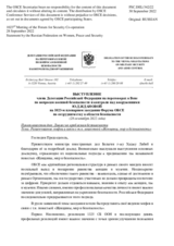 Выступление члена Делегации Российской Федерации на переговорах в Вене по вопросам военной безопасности и контроля над вооружениями Ю.Д.Ждановой - Развенчивание мифов в связи с т.н. повесткой «Женщины, мир и безопасность»