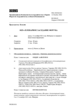 Журнал 1025-го пленарного заседания Форума по сотрудничеству в области безопасности