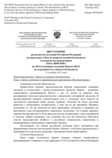 Выступление руководителя Делегации Российской Федерации на переговорах в Вене по вопросам военной безопасности и контроля над вооружениями К.Ю.Гаврилова - «Угрозы, связанные со взрывоопасными предметами. Железная жатва»
