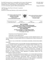 Выступление руководителя Делегации Российской Федерации на переговорах в Вене по вопросам военной безопасности и контроля над вооружениями К.Ю.Гаврилова - О проведении Специальной военной операции по денацификации и демилитаризации Украины