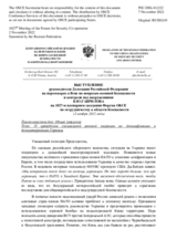 Выступление руководителя Делегации Российской Федерации на переговорах в Вене по вопросам военной безопасности и контроля над вооружениями К.Ю.Гаврилова - О проведении специальной военной операции по денацификации и демилитаризации Украины