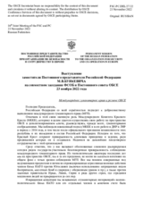 Выступление заместителя Постоянного представителя Российской Федерации М.В.Буякевича - Международное гуманитарное право в регионе ОБСЕ