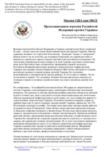 Миссия США при ОБСЕ - Продолжающаяся агрессия Российской Федерации против Украины