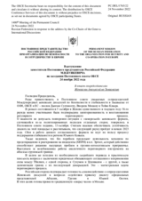 Выступление заместителя Постоянного представителя Российской Федерации М.В.Буякевича - В ответ сопредседателям Женевских дискуссий по Закавказью