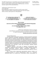 Выступление заместителя Постоянного представителя Российской Федерации М.В.Буякевича - Об опасных провокациях киевского режима при поддержке западного альянса государств-участников ОБСЕ и о продолжающихся преступлениях киевского режима против гражданского
