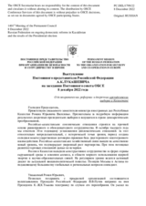 Выступление Постоянного представителя Российской Федерации А.К.Лукашевича - О демократических реформах и досрочных президентских выборах в Казахстане