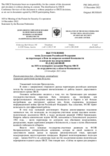 Выступление члена Делегации Российской Федерации на переговорах в Вене по вопросам военной безопасности и контроля над вооружениями Ю.Д.Ждановой - «Заседание, посвящённое закрытию председательства Бельгии»