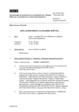 Журнал 1030-го пленарного заседания Форума по сотрудничеству в области безопасности