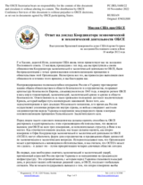Миссия США при ОБСЕ - Ответ на доклад Координатора экономической и экологической деятельности ОБСЕ
