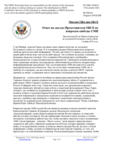 Миссия США при ОБСЕ - Ответ на доклад Представителя ОБСЕ по вопросам свободы СМИ
