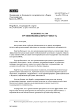 Решение № 5/06 об организованной преступности 