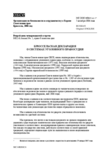 Brussels Declaration on Criminal Justice Systems (ru)