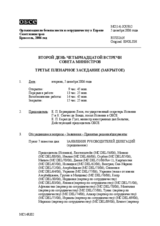 Journal of the Second Day of the 14th Ministerial Council (includes the proceedings of the 3rd as well as closing sessions and all documents, declarations and decisions adopted by consensus as well as individual statements and reports) (ru)