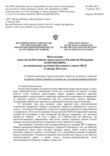 Выступление заместителя Постоянного представителя Российской Федерации М.В.Буякевича - О продолжающихся преступлениях киевского режима и опасной политике стран западного альянса по эскалации напряженности