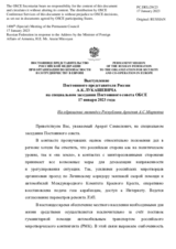 Выступление Постоянного представителя России А.К.Лукашевича - На обращение мининдел Республики Армения А.С.Мирзояна