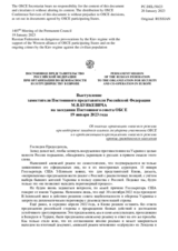 Выступление заместителя Постоянного представителя Российской Федерации М.В.Буякевича - Об опасных провокациях киевского режима при поддержке западного альянса государств-участников ОБСЕ и о продолжающихся преступлениях киевского режима против гражданского