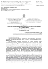 Выступление заместителя Постоянного представителя Российской Федерации М.В.Буякевича - О грубых нарушениях свободы СМИ некоторыми западными государствами-участниками ОБСЕ