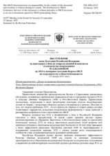 Выступление члена Делегации Российской Федерации на переговорах в Вене по вопросам военной безопасности и контроля над вооружениями Ю.Д.Ждановой - Проблематика лёгкого и стрелкового оружия и запасов обычных боеприпасов в Юго- Восточной Европе
