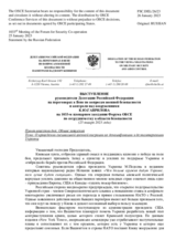Выступление руководителя Делегации Российской Федерации на переговорах в Вене по вопросам военной безопасности и контроля над вооружениями К.Ю.Гаврилова - О проведении специальной военной операции по денацификации и демилитаризации Украины