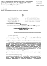 Выступление заместителя Постоянного представителя Российской Федерации А.А.Волгарёва - По случаю Международного дня борьбы с исламофобией