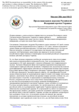 Миссия США при ОБСЕ - Продолжающаяся агрессия Российской Федерации против Украины