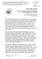 Миссия США при ОБСЕ - Продолжающаяся агрессия Российской Федерации против Украины