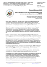 Миссия США при ОБСЕ - Ответ на доклад Координатора экономической и экологической деятельности ОБСЕ