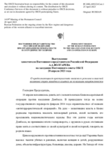 Выступление заместителя Постоянного представителя Российской Федерации А.А.Волгарева - О продолжающихся преступлениях киевского режима и опасной политике стран западного альянса по эскалации напряженности