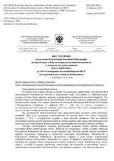 Выступление руководителя Делегации Российской Федерации на переговорах в Вене по вопросам военной безопасности и контроля над вооружениями К.Ю.Гаврилова - «О специальной военной операции по демилитаризации и денацификации Украины»