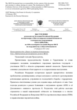 Выступление руководителя Делегации Российской Федерации на переговорах в Вене по вопросам военной безопасности и контроля над вооружениями К.Ю.Гаврилова - «Проблематика разминирования в регионе ОБСЕ»