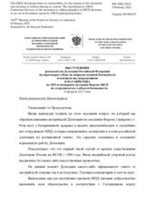 Выступление руководителя Делегации Российской Федерации на переговорах в Вене по вопросам военной безопасности и контроля над вооружениями К.Ю.Гаврилова - Пункт повестки дня: Прочие вопросы