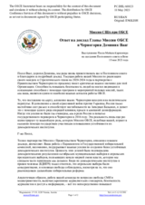 Миссия США при ОБСЕ - Ответ на доклад Главы Миссии ОБСЕ в Черногории Доминик Вааг