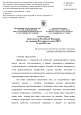 Комментарий представителя Российской Федерации - На презентацию доклада по Республике Беларусь в рамках «московского механизма»