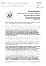Миссия США при ОБСЕ - Продолжающаяся агрессия Российской Федерации против Украины
