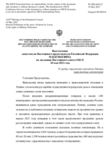 Выступление заместителя Постоянного представителя Российской Федерации М.В.Буякевича - О грубых нарушениях властями Латвии прав военных пенсионеров