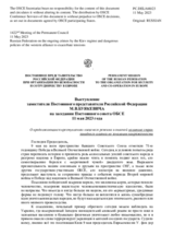 Выступление заместителя Постоянного представителя Российской Федерации М.В.Буякевича - О продолжающихся преступлениях киевского режима и опасной политике стран западного альянса по эскалации напряженности